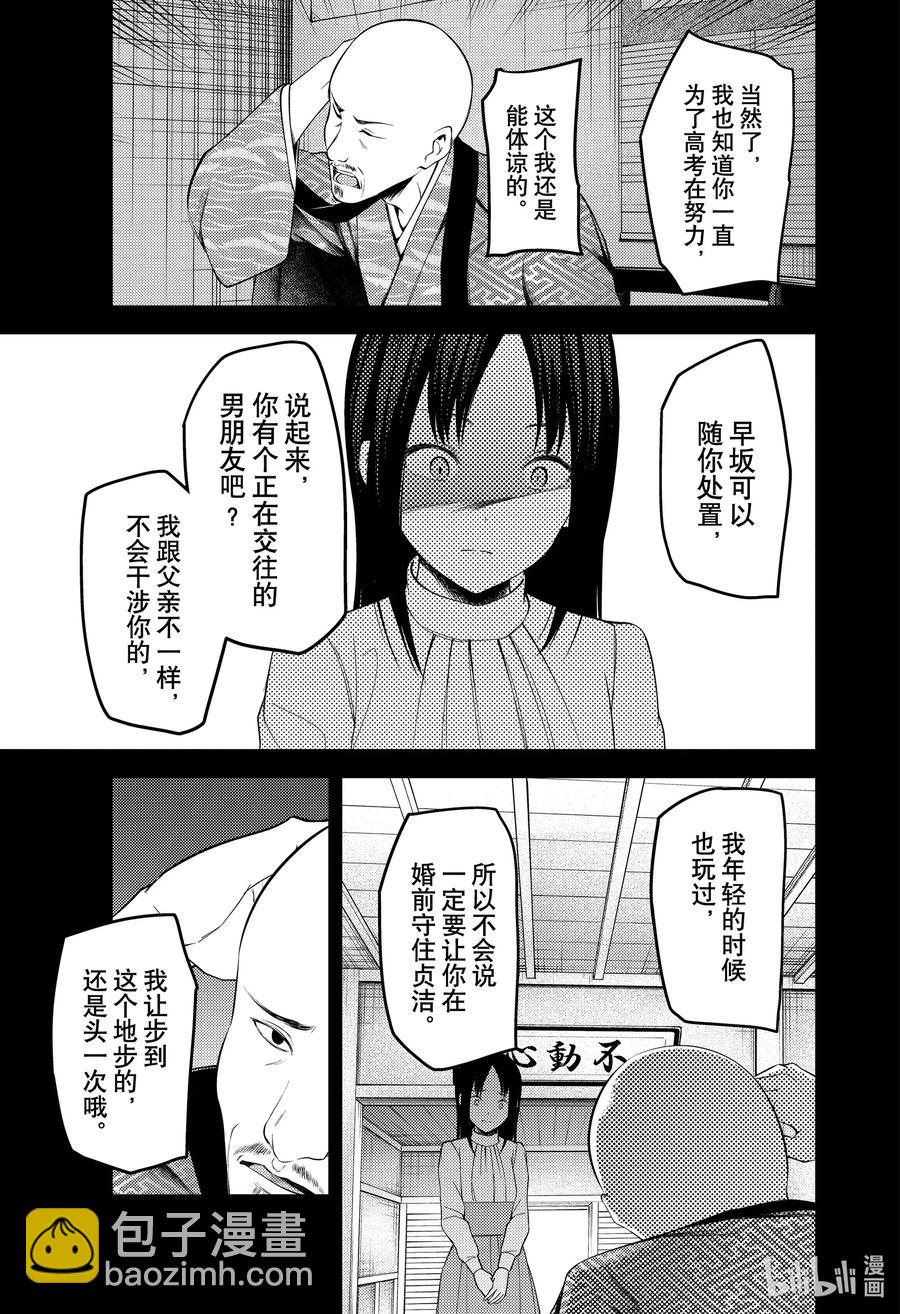 🍹辉夜大小姐想让我告白 -天才们的恋爱头脑战- 209 209 第9页