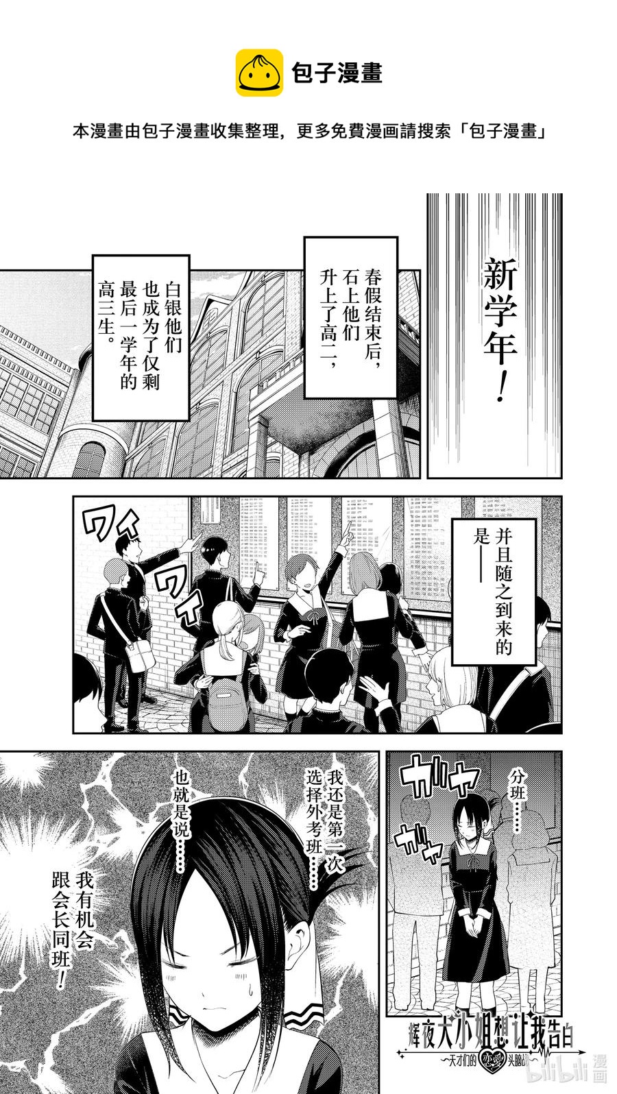 🍹辉夜大小姐想让我告白 -天才们的恋爱头脑战- 211 211 第1页