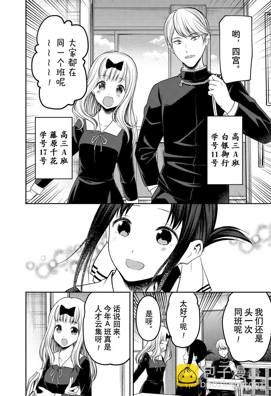 🍹辉夜大小姐想让我告白 -天才们的恋爱头脑战- 211 211 第10页