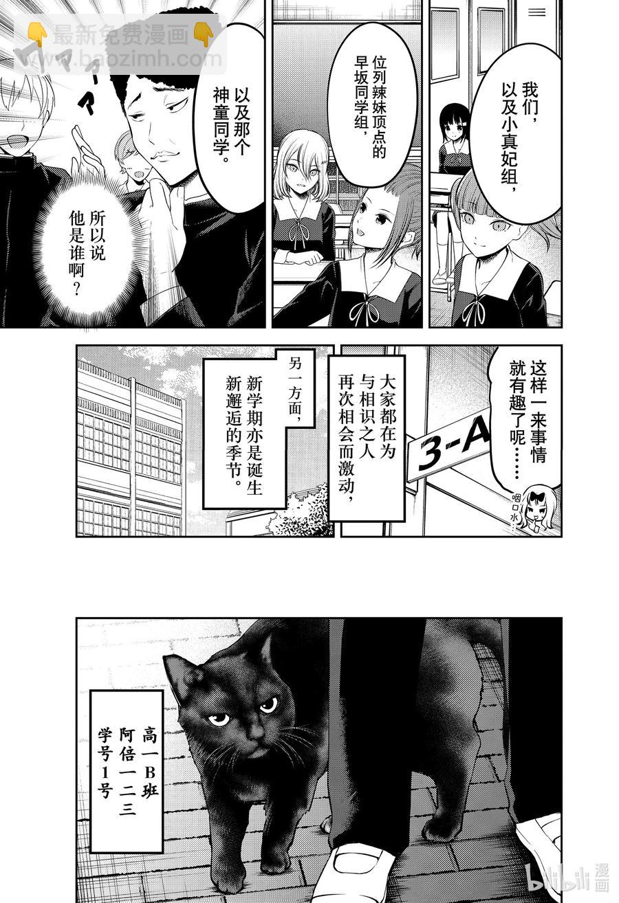 🍹辉夜大小姐想让我告白 -天才们的恋爱头脑战- 211 211 第11页
