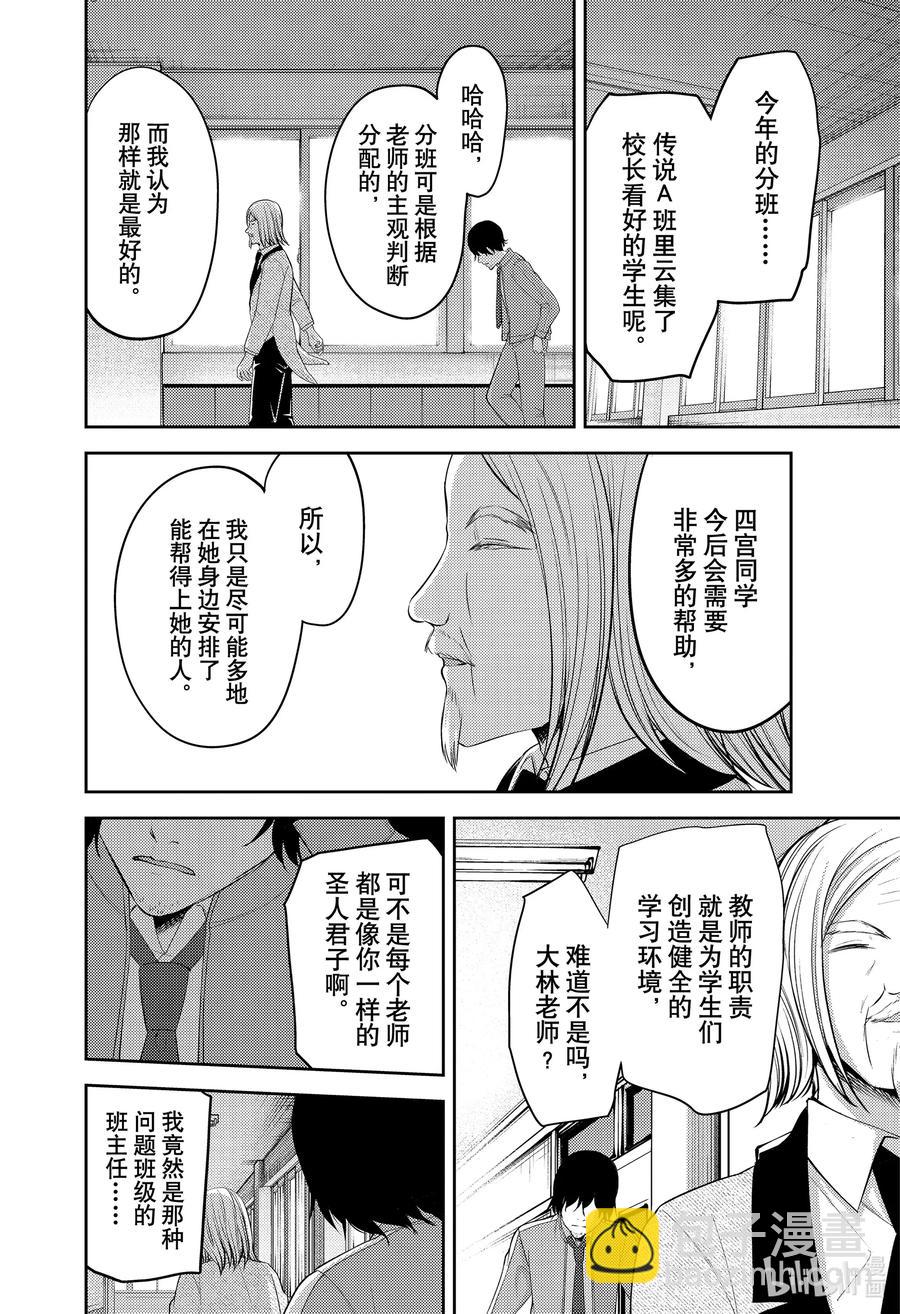 🍹辉夜大小姐想让我告白 -天才们的恋爱头脑战- 211 211 第12页