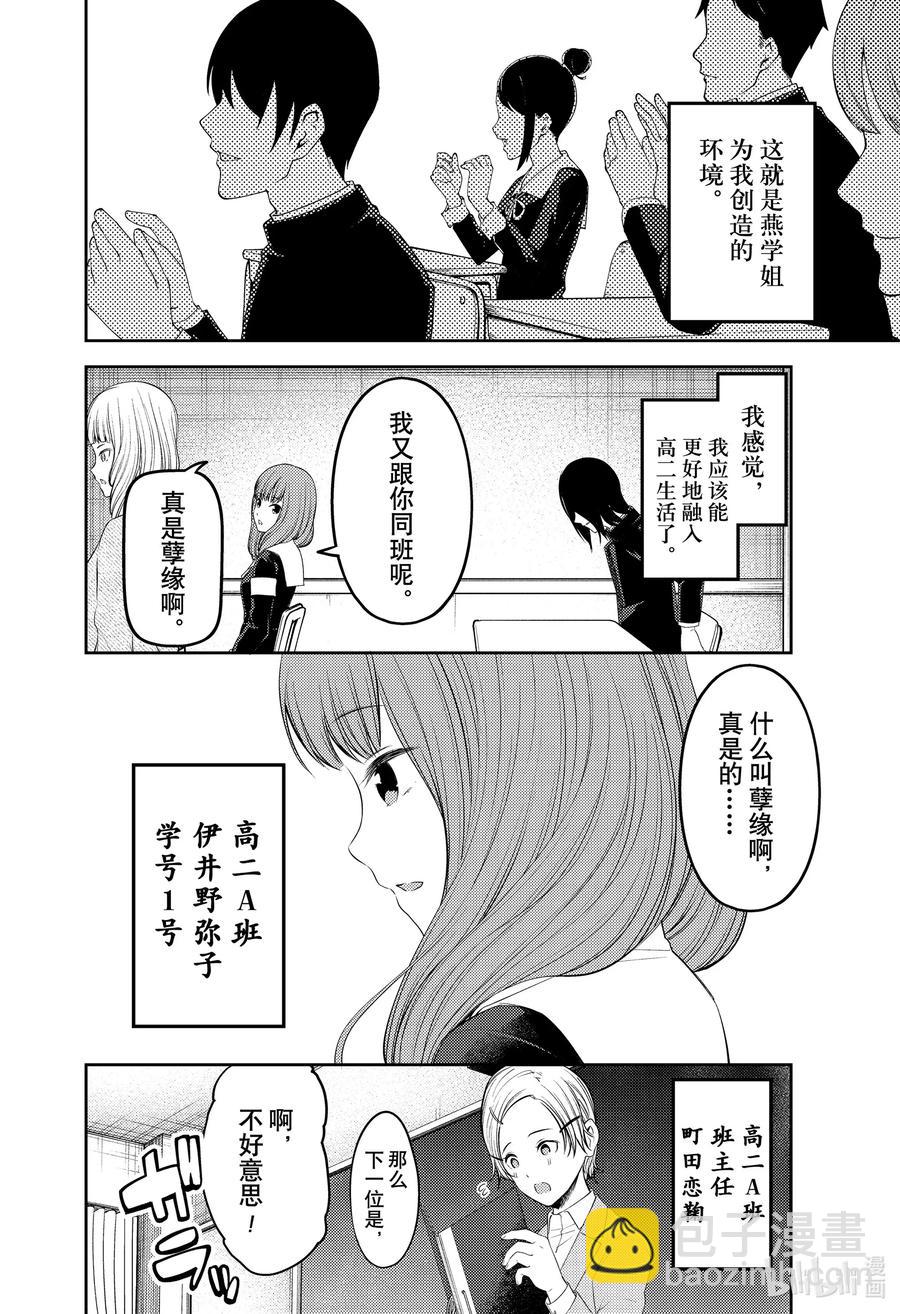 🍹辉夜大小姐想让我告白 -天才们的恋爱头脑战- 211 211 第14页