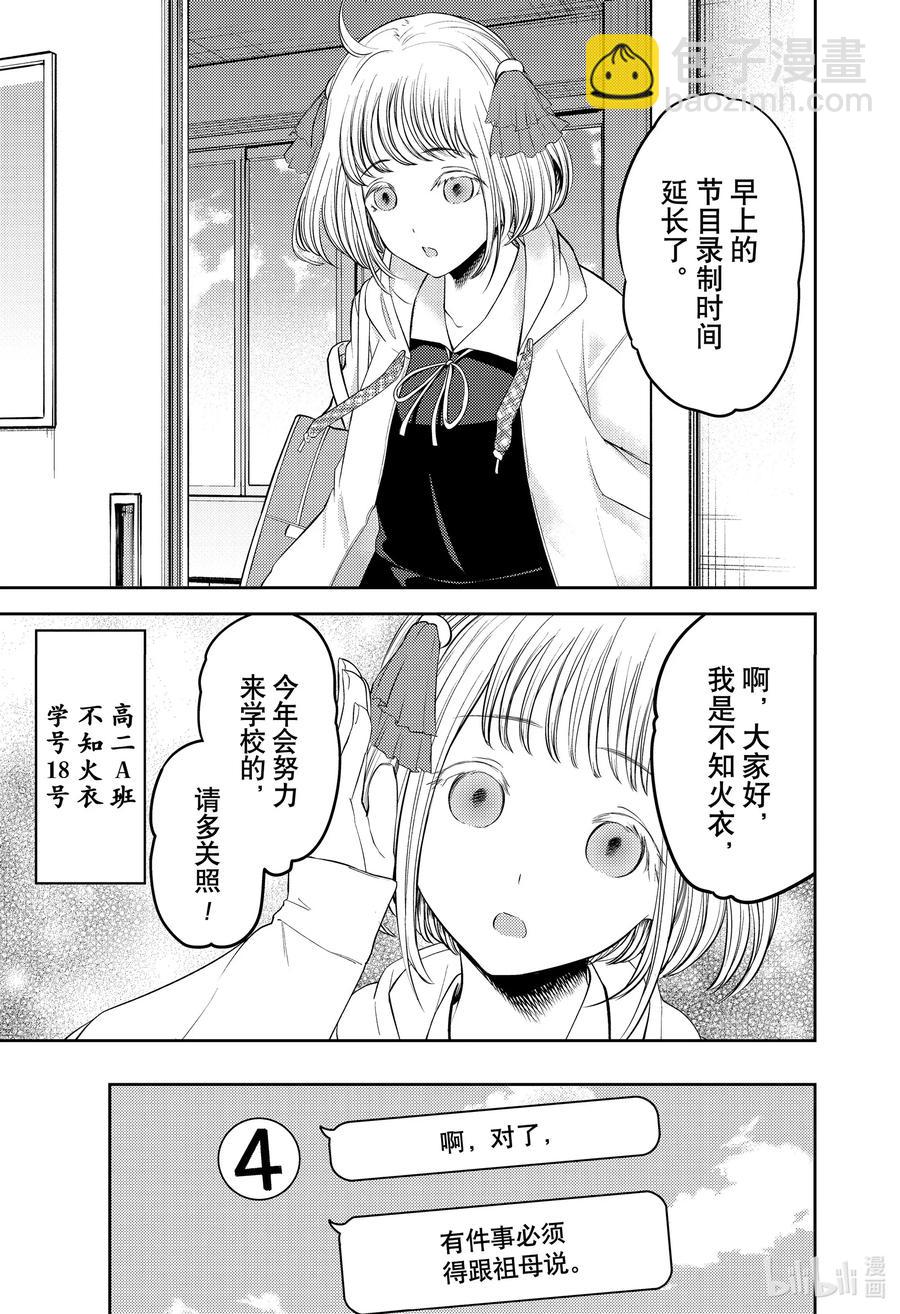 🍹辉夜大小姐想让我告白 -天才们的恋爱头脑战- 211 211 第15页