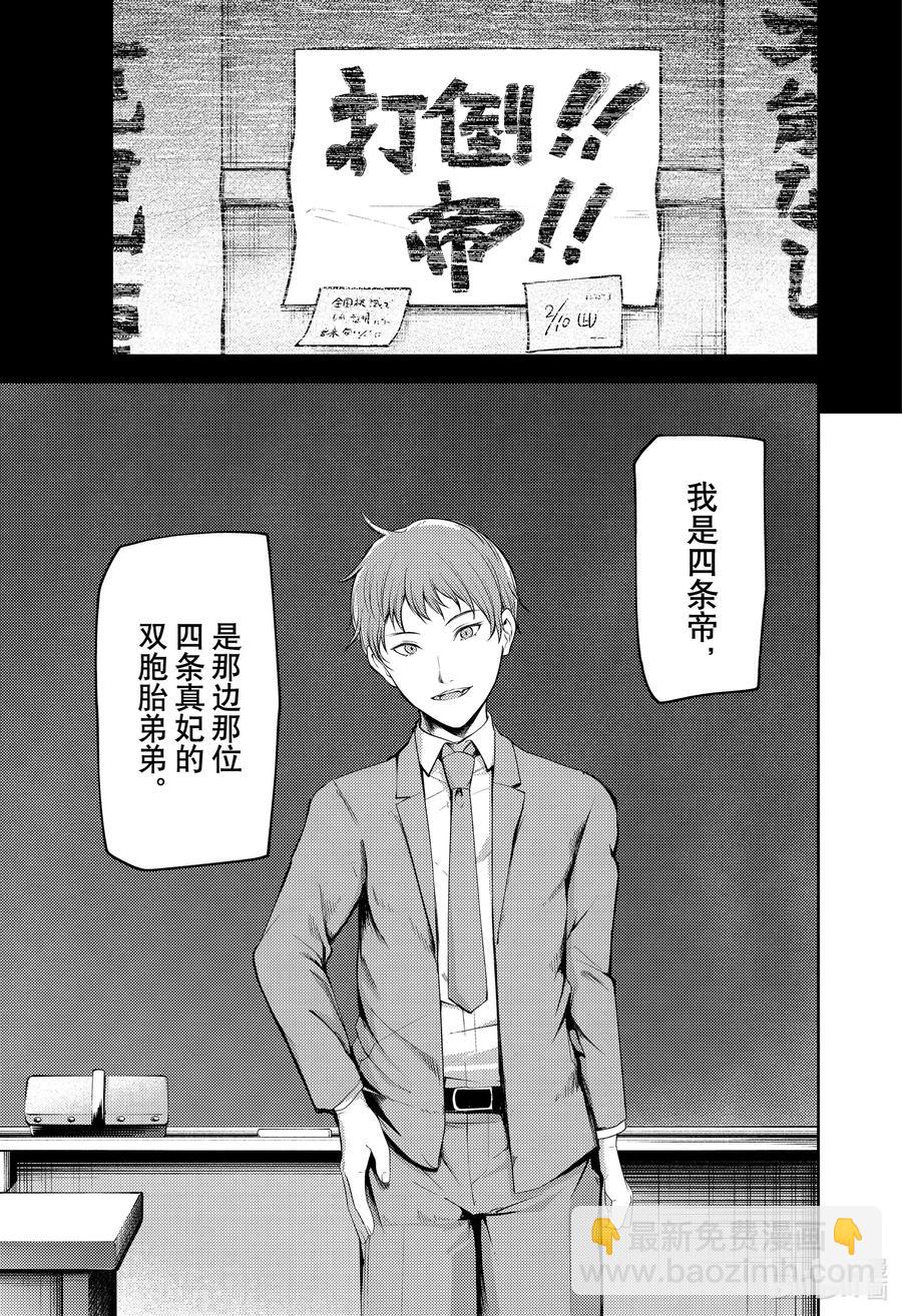 🍹辉夜大小姐想让我告白 -天才们的恋爱头脑战- 211 211 第17页