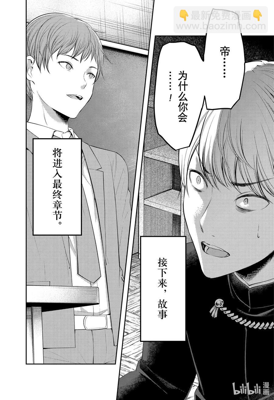 🍹辉夜大小姐想让我告白 -天才们的恋爱头脑战- 211 211 第18页