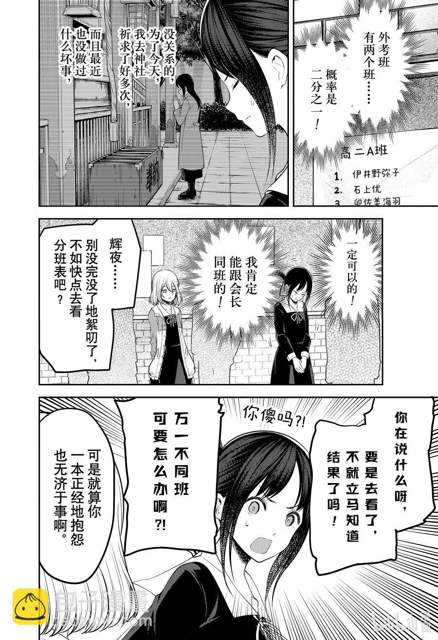 🍹辉夜大小姐想让我告白 -天才们的恋爱头脑战- 211 211 第2页