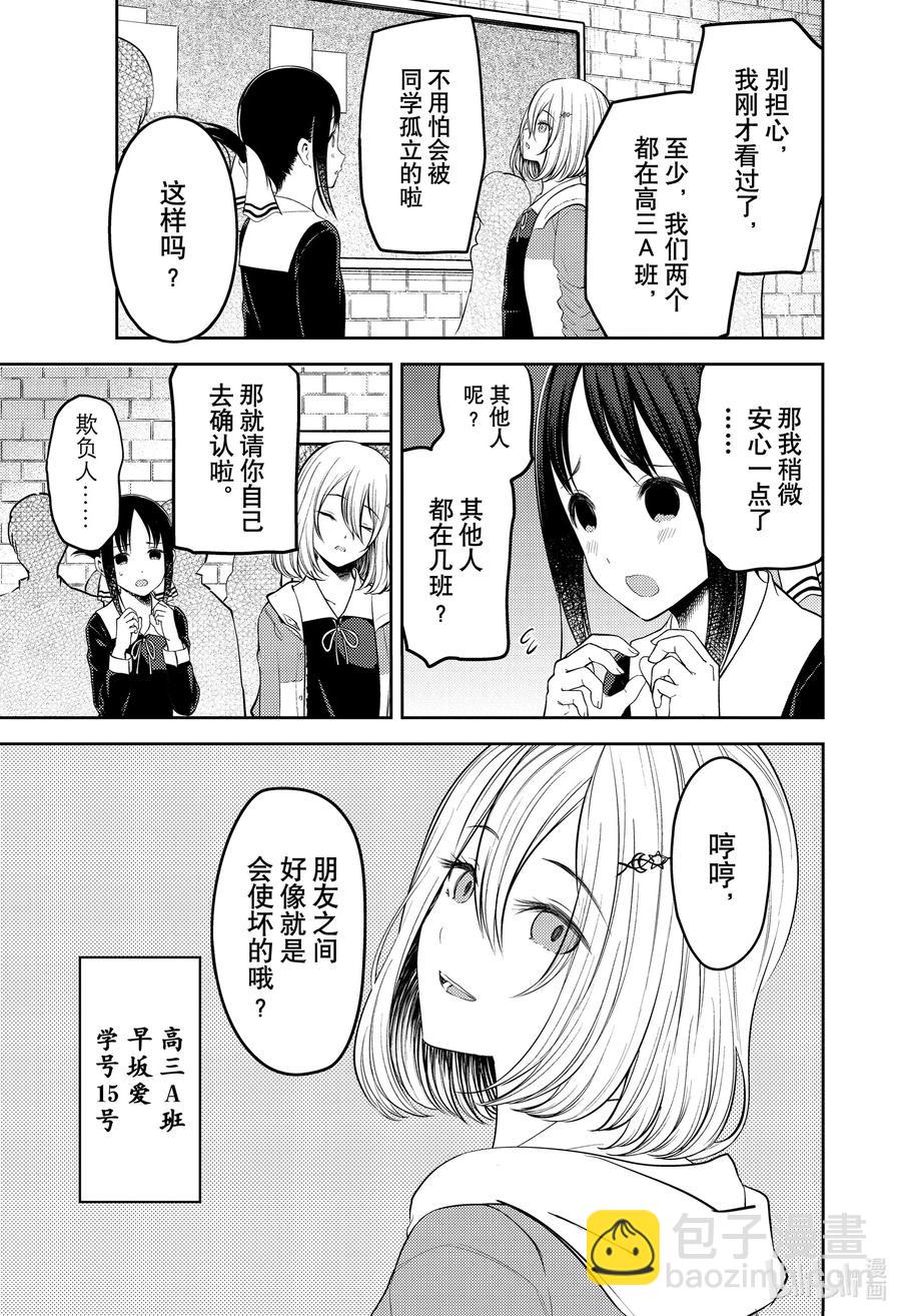 🍹辉夜大小姐想让我告白 -天才们的恋爱头脑战- 211 211 第3页