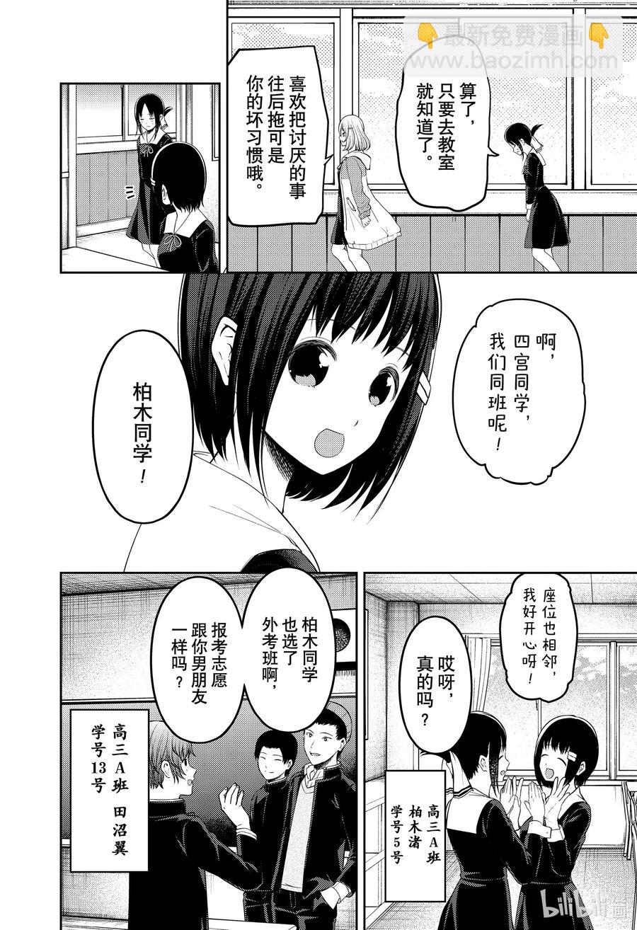 🍹辉夜大小姐想让我告白 -天才们的恋爱头脑战- 211 211 第4页