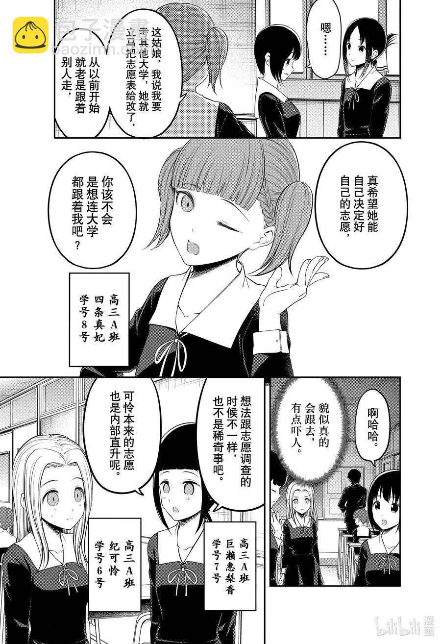 🍹辉夜大小姐想让我告白 -天才们的恋爱头脑战- 211 211 第5页