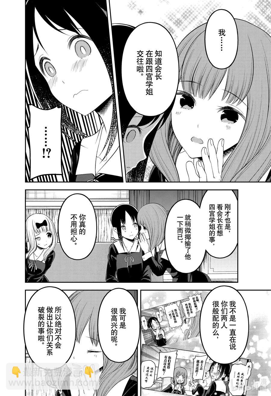 🍹辉夜大小姐想让我告白 -天才们的恋爱头脑战- 213 213 第16页