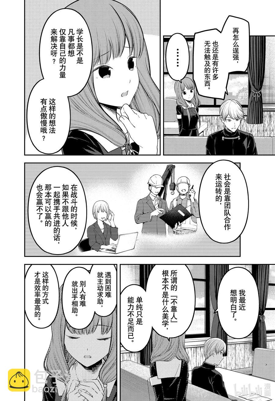 🍹辉夜大小姐想让我告白 -天才们的恋爱头脑战- 213 213 第2页