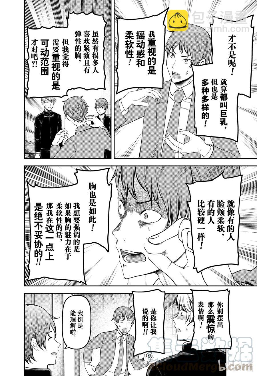 🍹辉夜大小姐想让我告白 -天才们的恋爱头脑战- 215 215 第10页