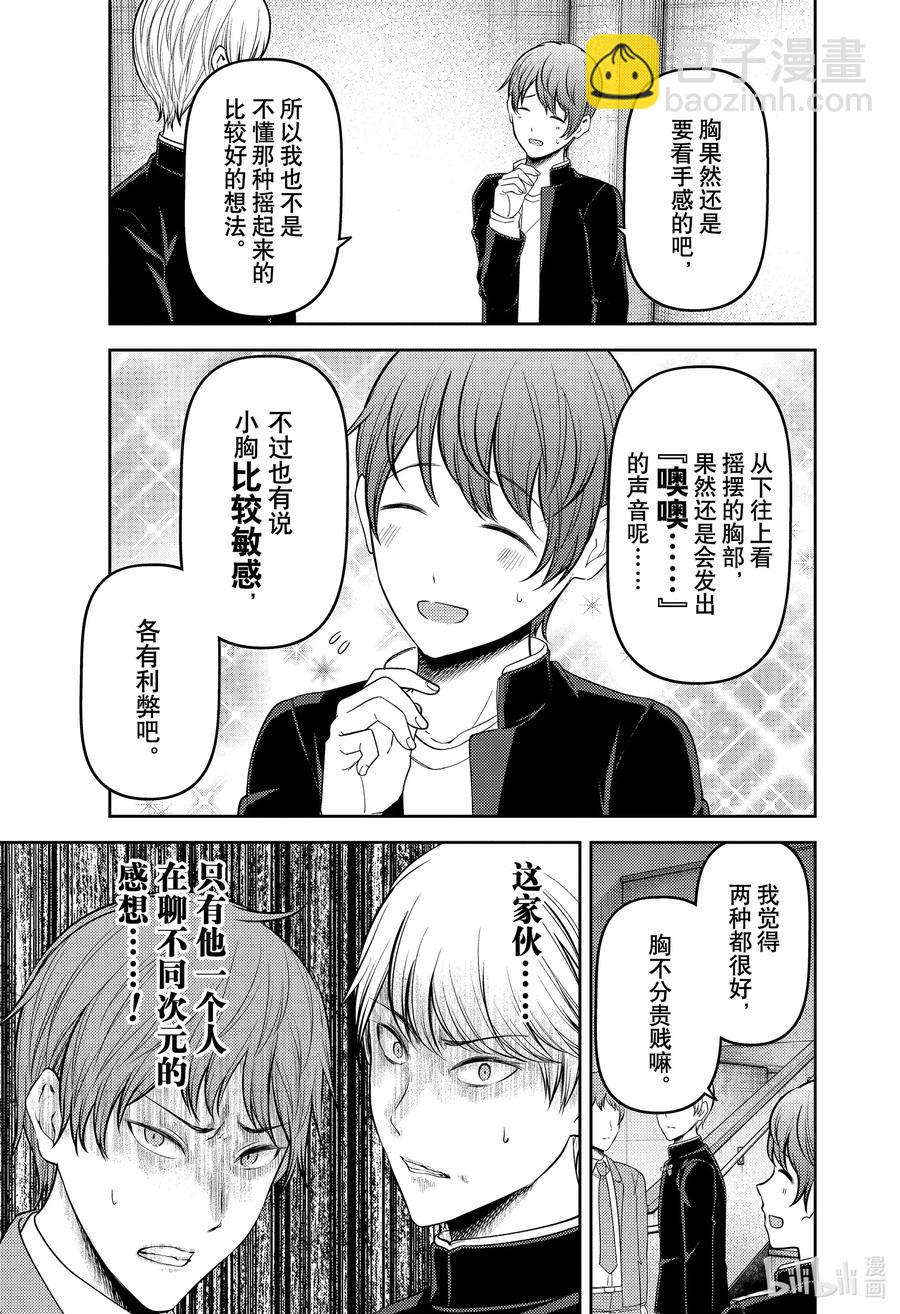 🍹辉夜大小姐想让我告白 -天才们的恋爱头脑战- 215 215 第11页