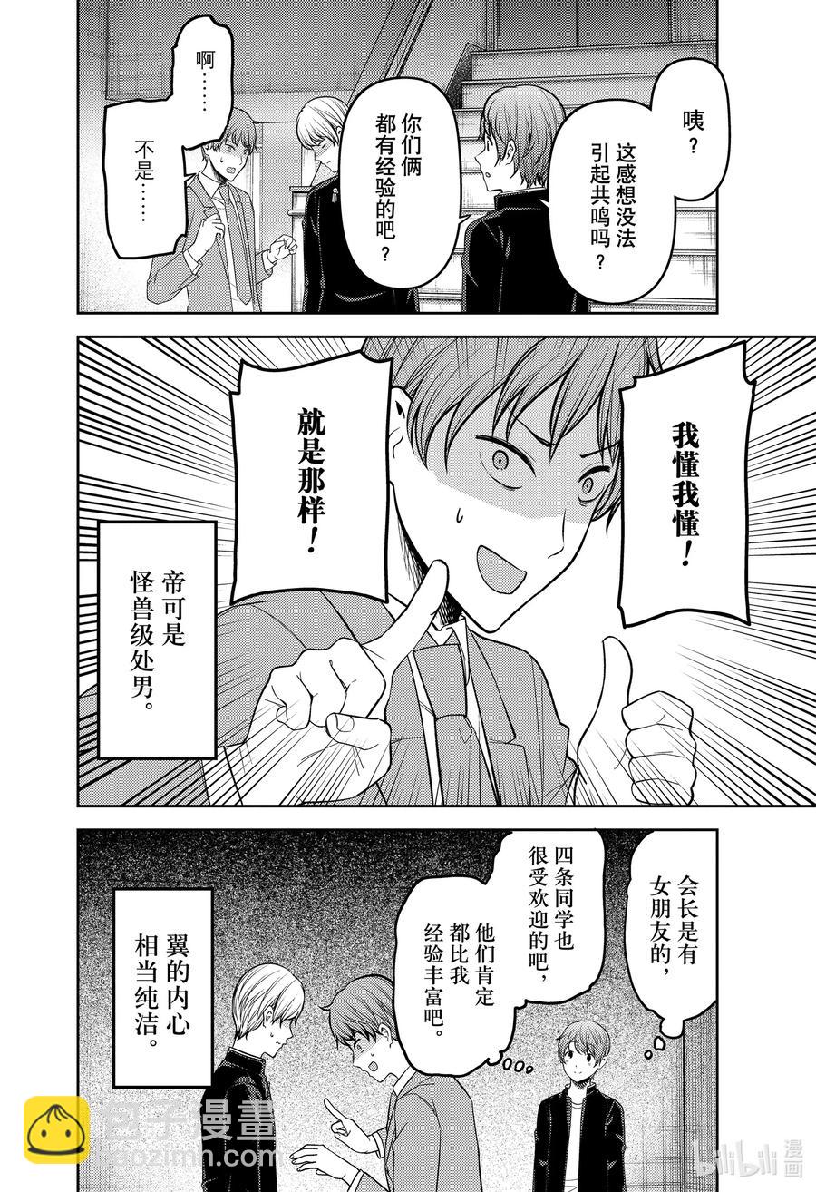 🍹辉夜大小姐想让我告白 -天才们的恋爱头脑战- 215 215 第12页
