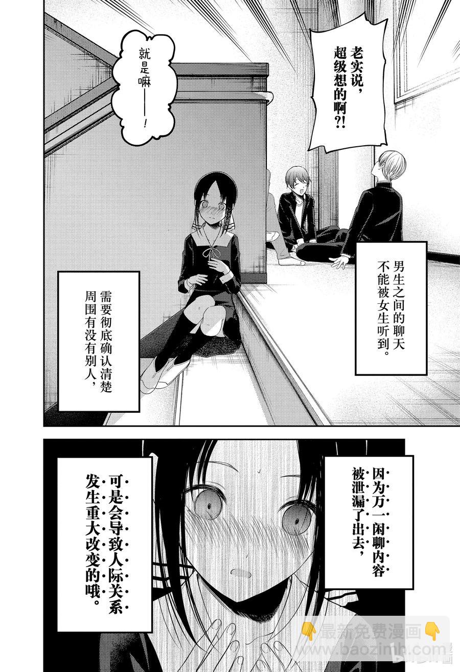 🍹辉夜大小姐想让我告白 -天才们的恋爱头脑战- 215 215 第18页