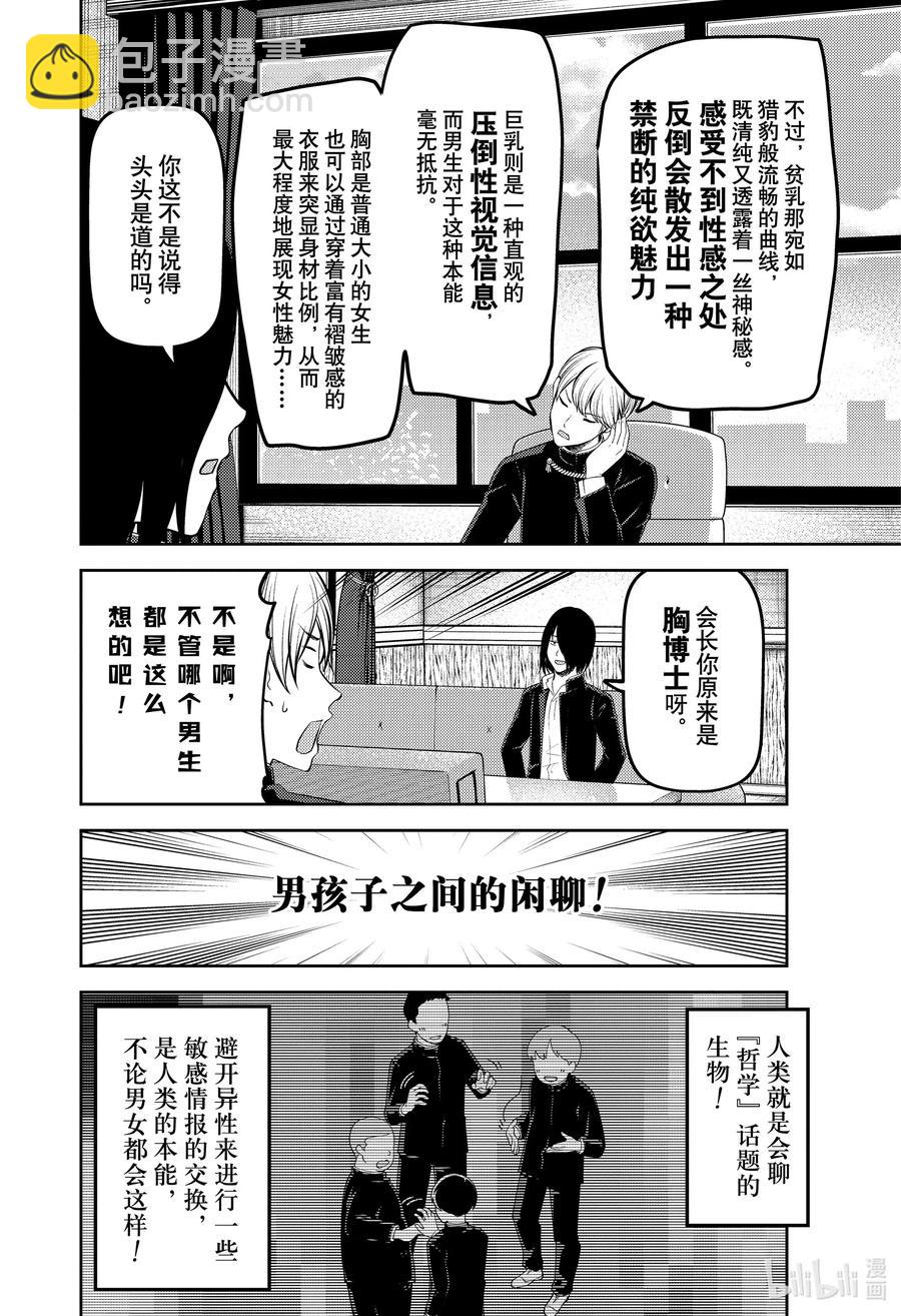 🍹辉夜大小姐想让我告白 -天才们的恋爱头脑战- 215 215 第2页