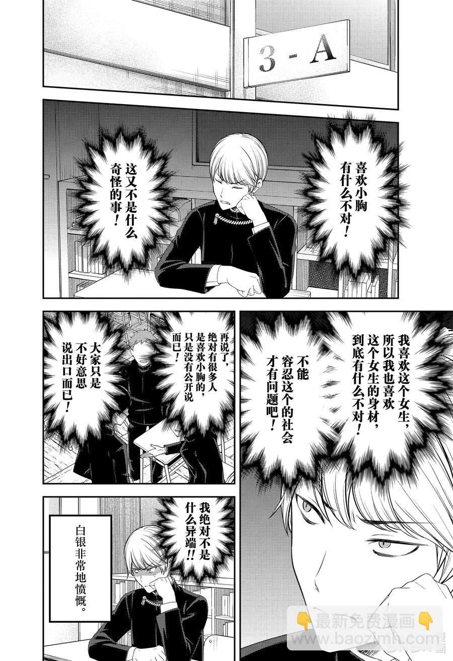 🍹辉夜大小姐想让我告白 -天才们的恋爱头脑战- 215 215 第6页