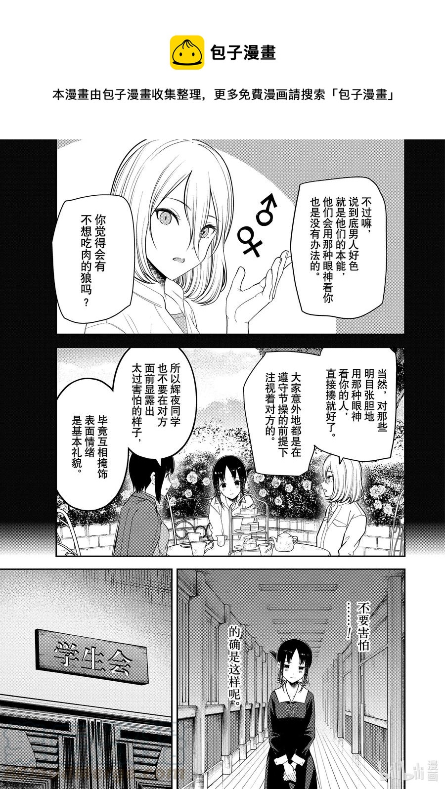 🍹辉夜大小姐想让我告白 -天才们的恋爱头脑战- 217 217 第1页