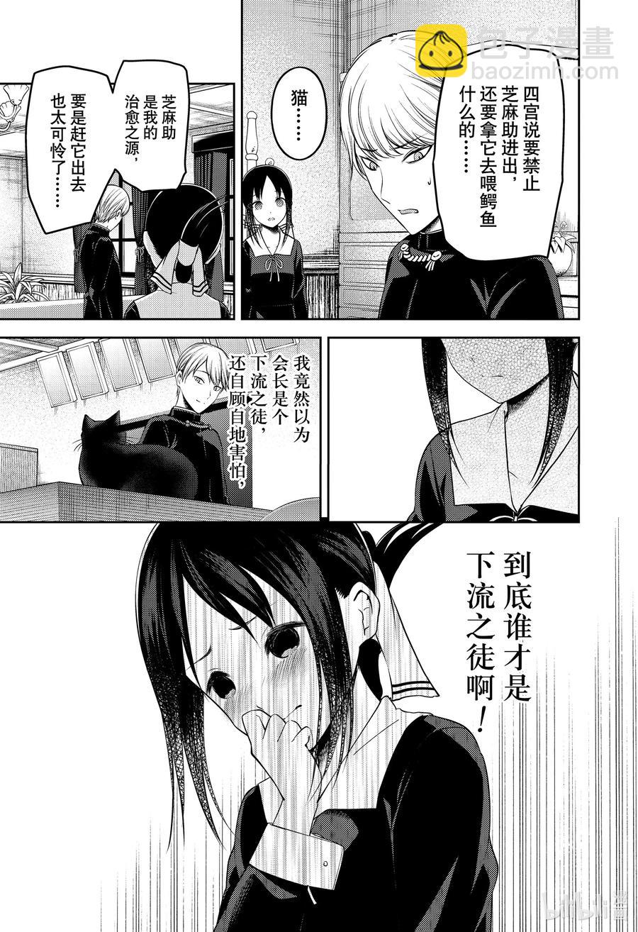 🍹辉夜大小姐想让我告白 -天才们的恋爱头脑战- 217 217 第17页