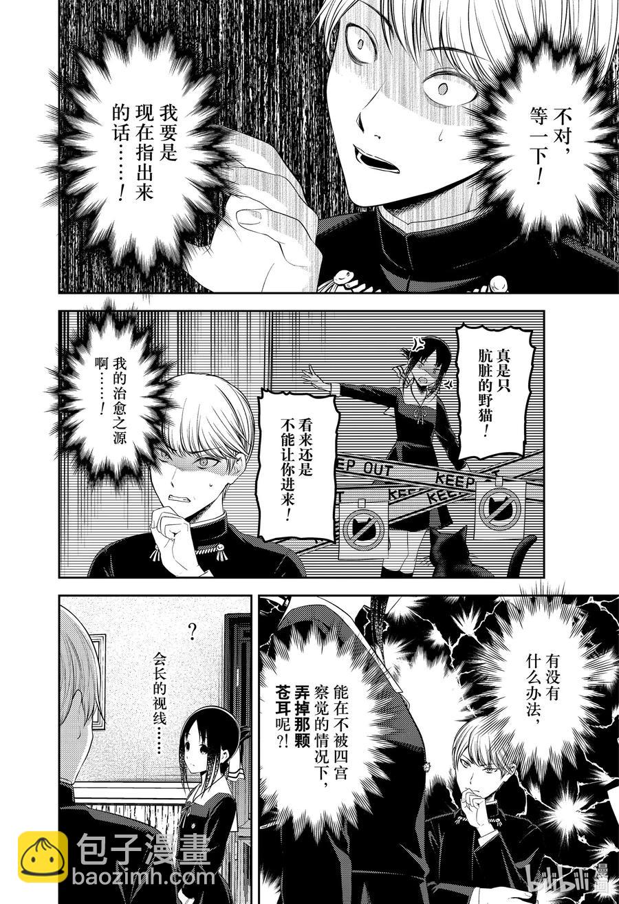🍹辉夜大小姐想让我告白 -天才们的恋爱头脑战- 217 217 第6页