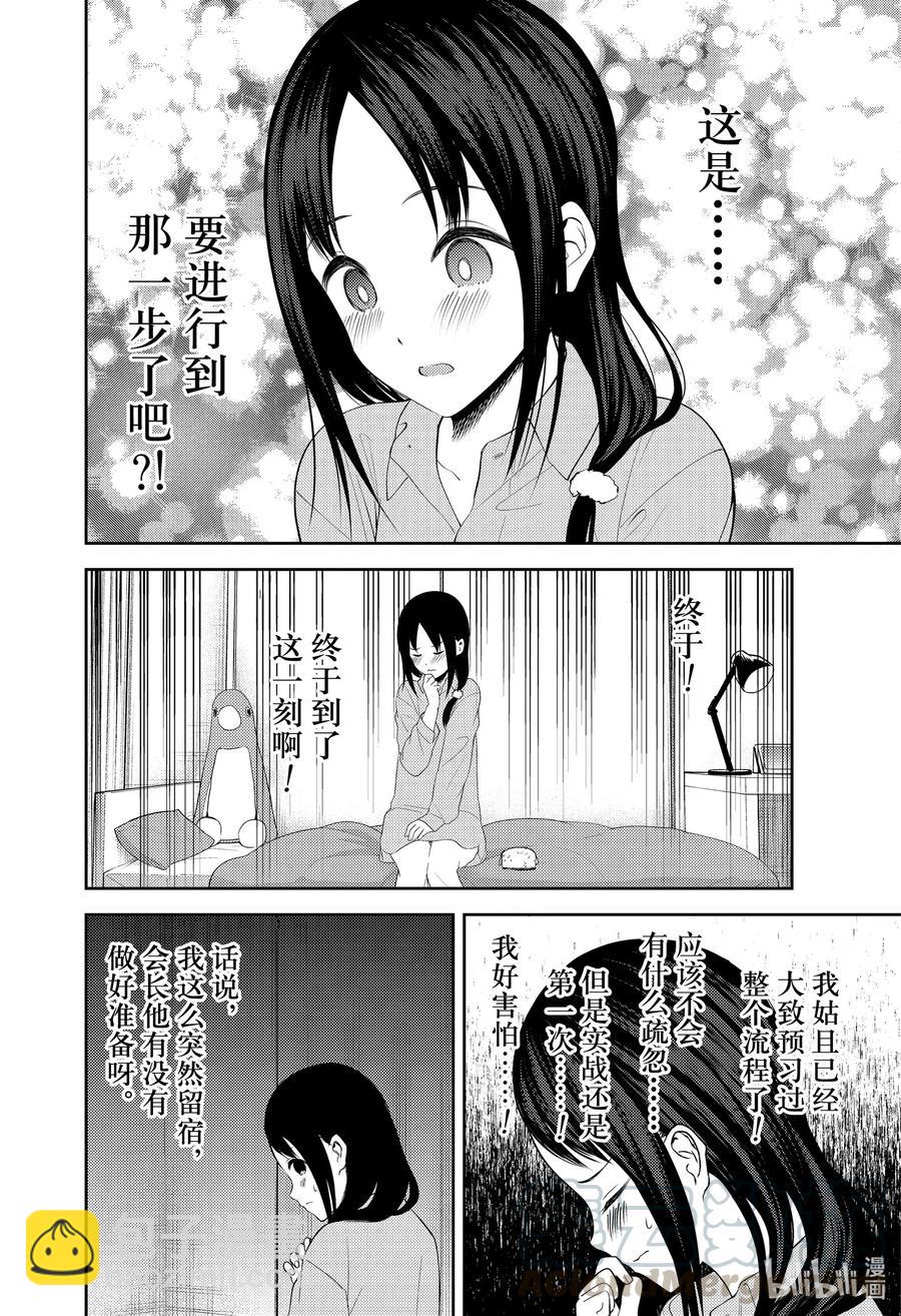 🍹辉夜大小姐想让我告白 -天才们的恋爱头脑战- 219 219 第10页