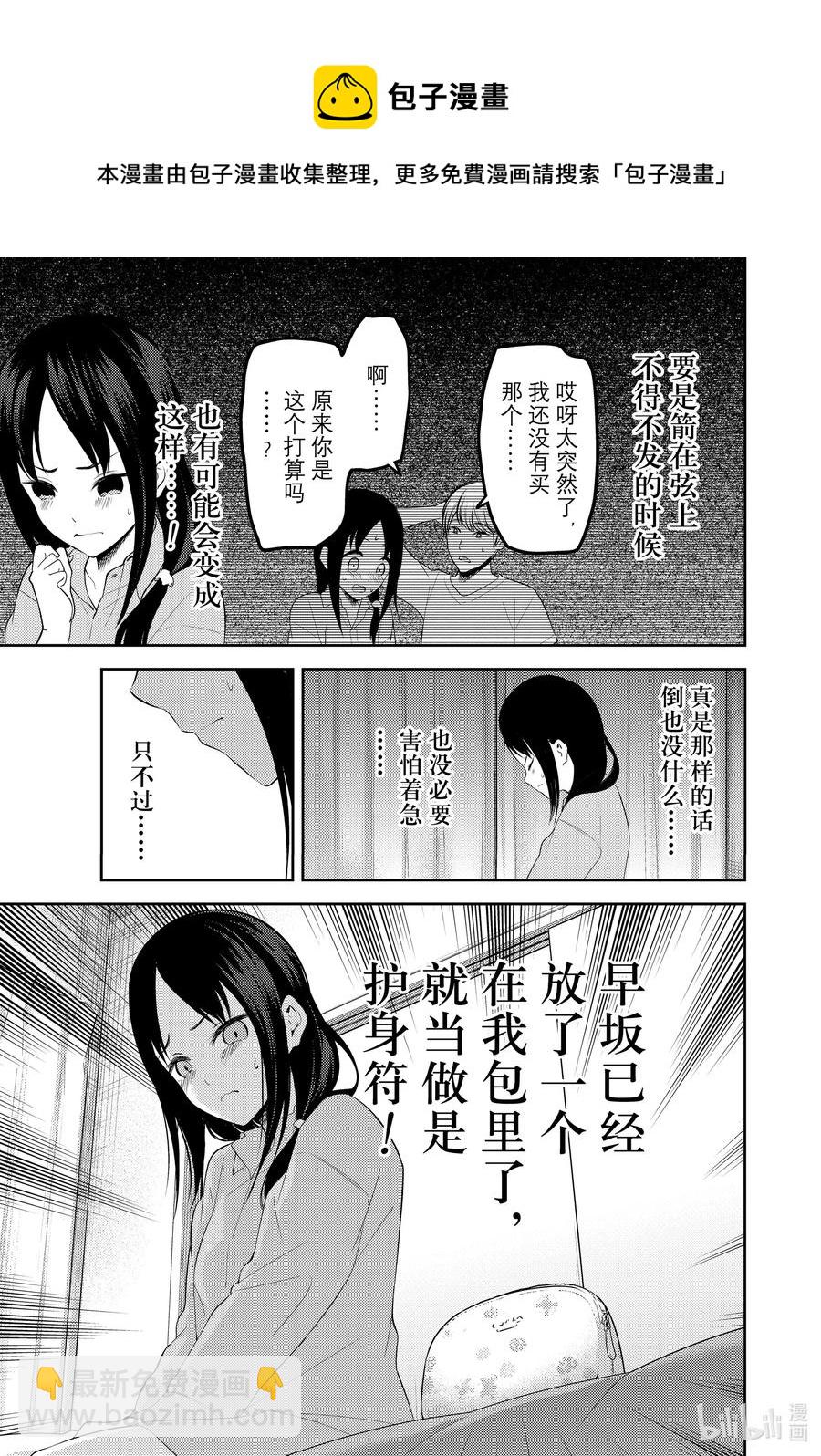 🍹辉夜大小姐想让我告白 -天才们的恋爱头脑战- 219 219 第11页