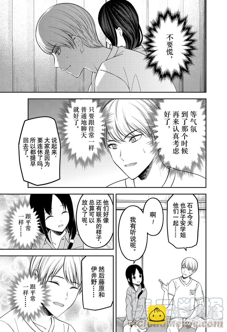 🍹辉夜大小姐想让我告白 -天才们的恋爱头脑战- 219 219 第13页