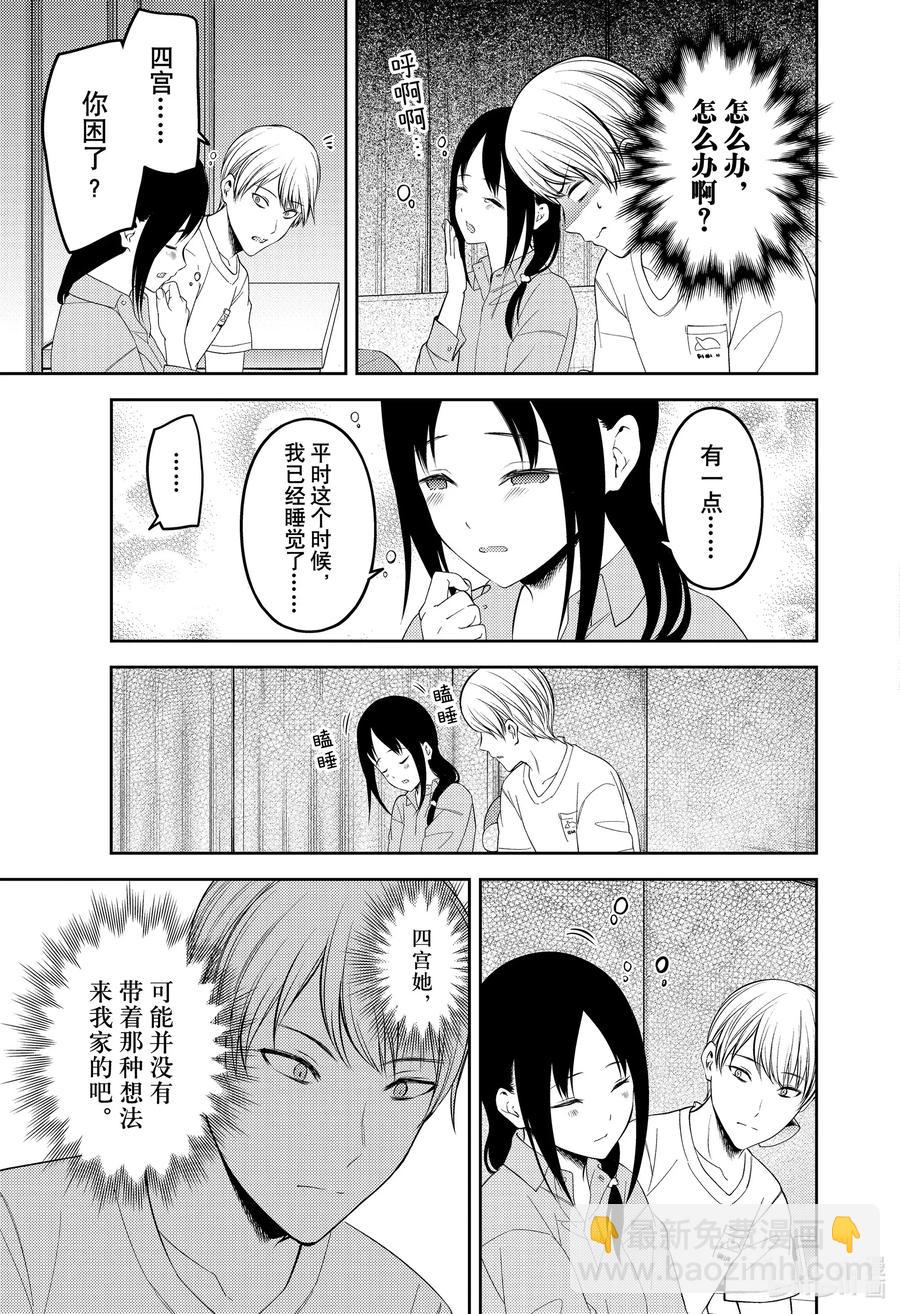 🍹辉夜大小姐想让我告白 -天才们的恋爱头脑战- 219 219 第15页