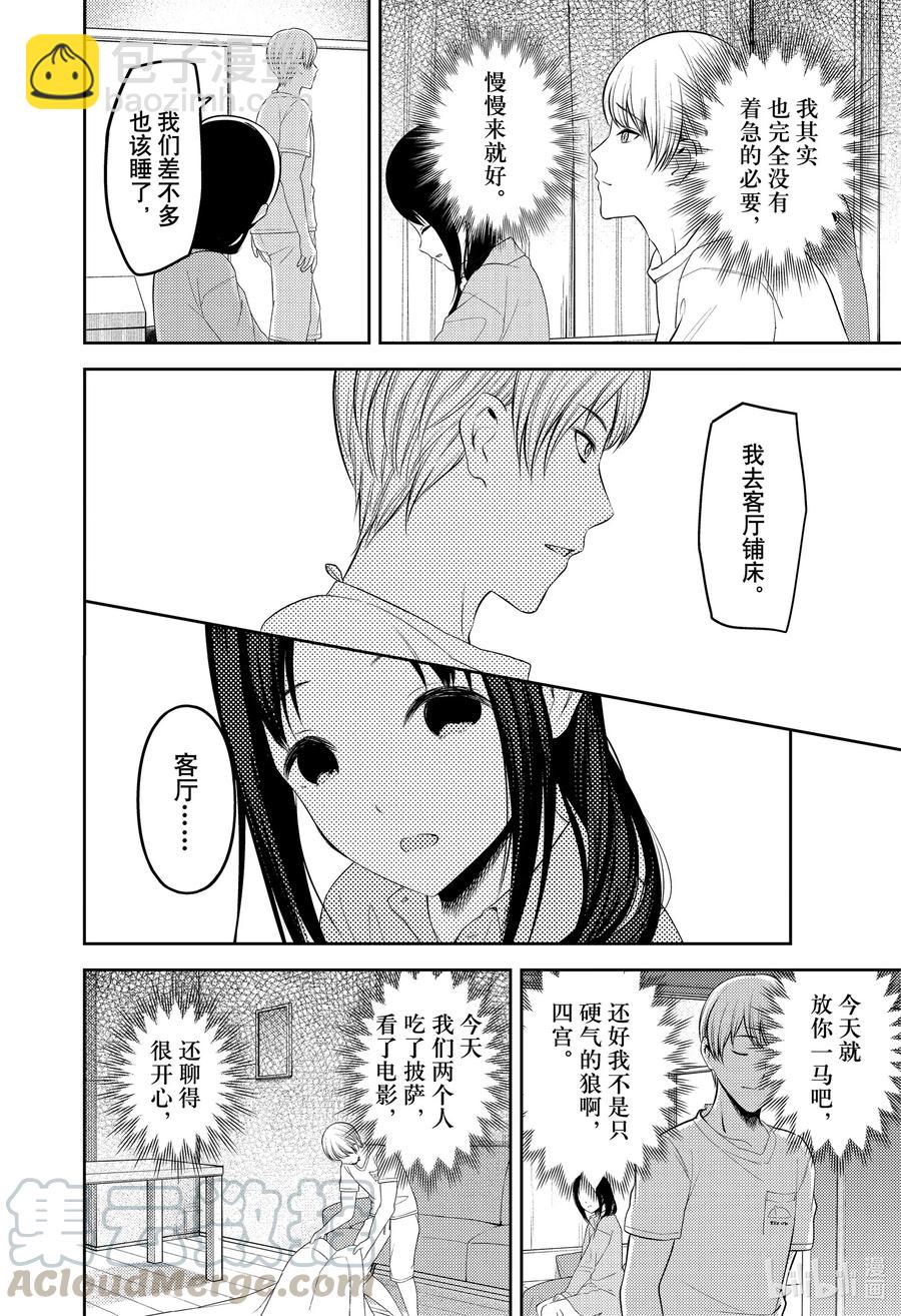 🍹辉夜大小姐想让我告白 -天才们的恋爱头脑战- 219 219 第16页