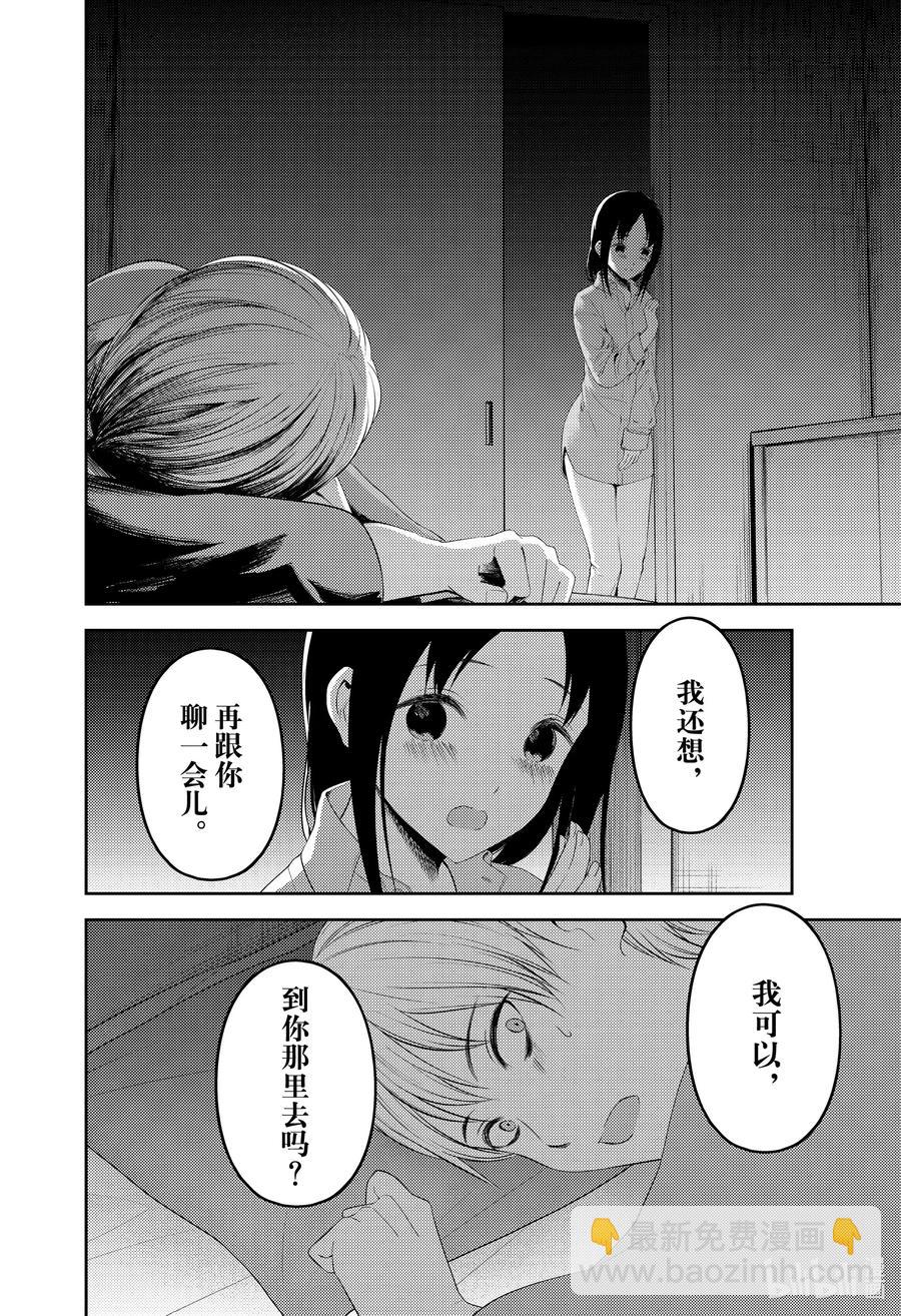 🍹辉夜大小姐想让我告白 -天才们的恋爱头脑战- 219 219 第18页