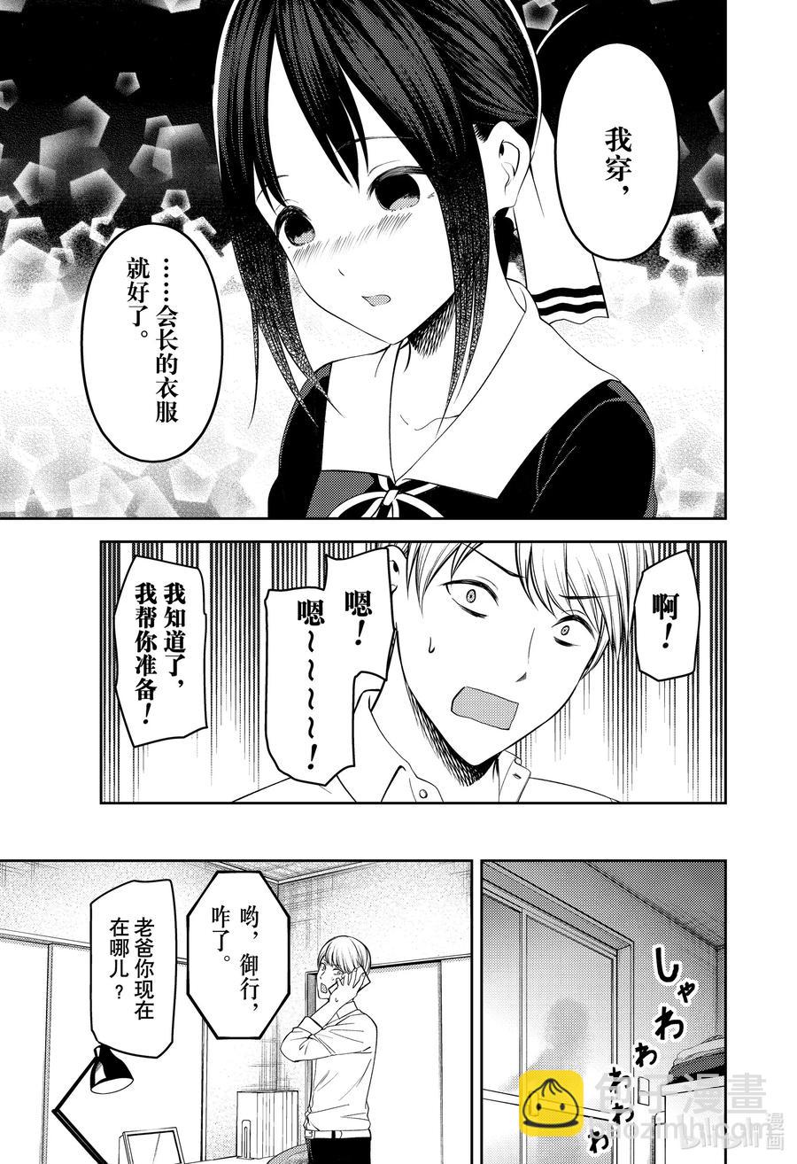 🍹辉夜大小姐想让我告白 -天才们的恋爱头脑战- 219 219 第3页