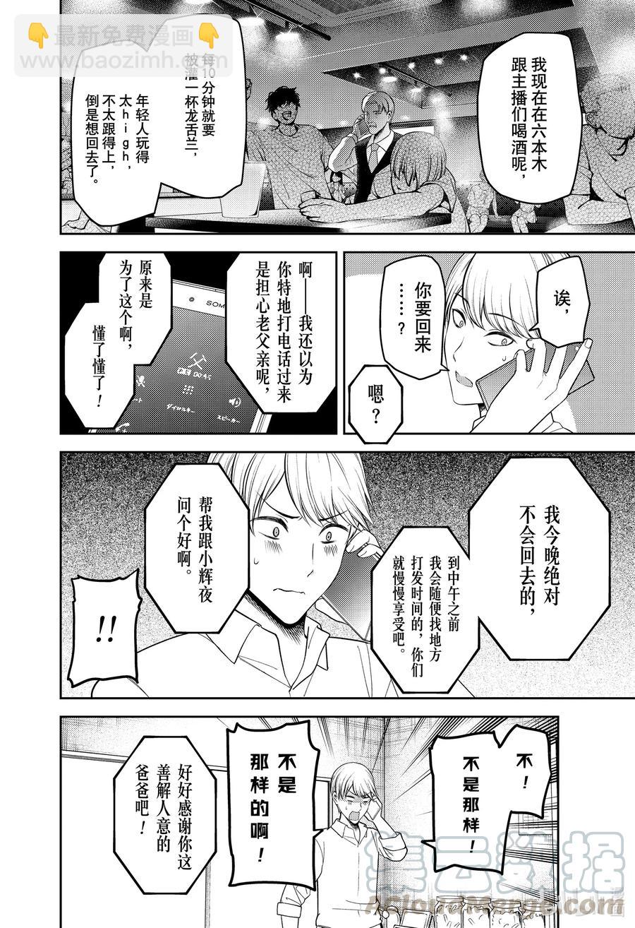 🍹辉夜大小姐想让我告白 -天才们的恋爱头脑战- 219 219 第4页