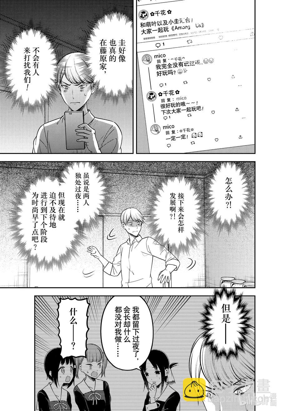 🍹辉夜大小姐想让我告白 -天才们的恋爱头脑战- 219 219 第5页