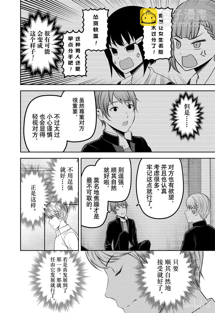 🍹辉夜大小姐想让我告白 -天才们的恋爱头脑战- 219 219 第6页