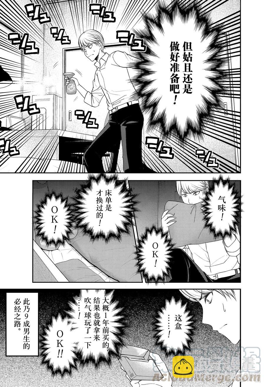 🍹辉夜大小姐想让我告白 -天才们的恋爱头脑战- 219 219 第7页