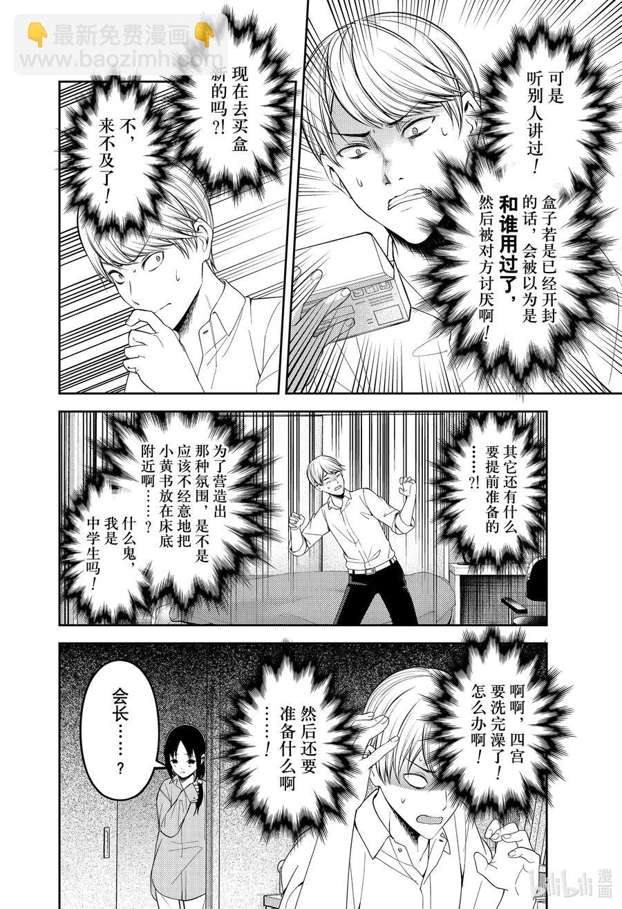 🍹辉夜大小姐想让我告白 -天才们的恋爱头脑战- 219 219 第8页