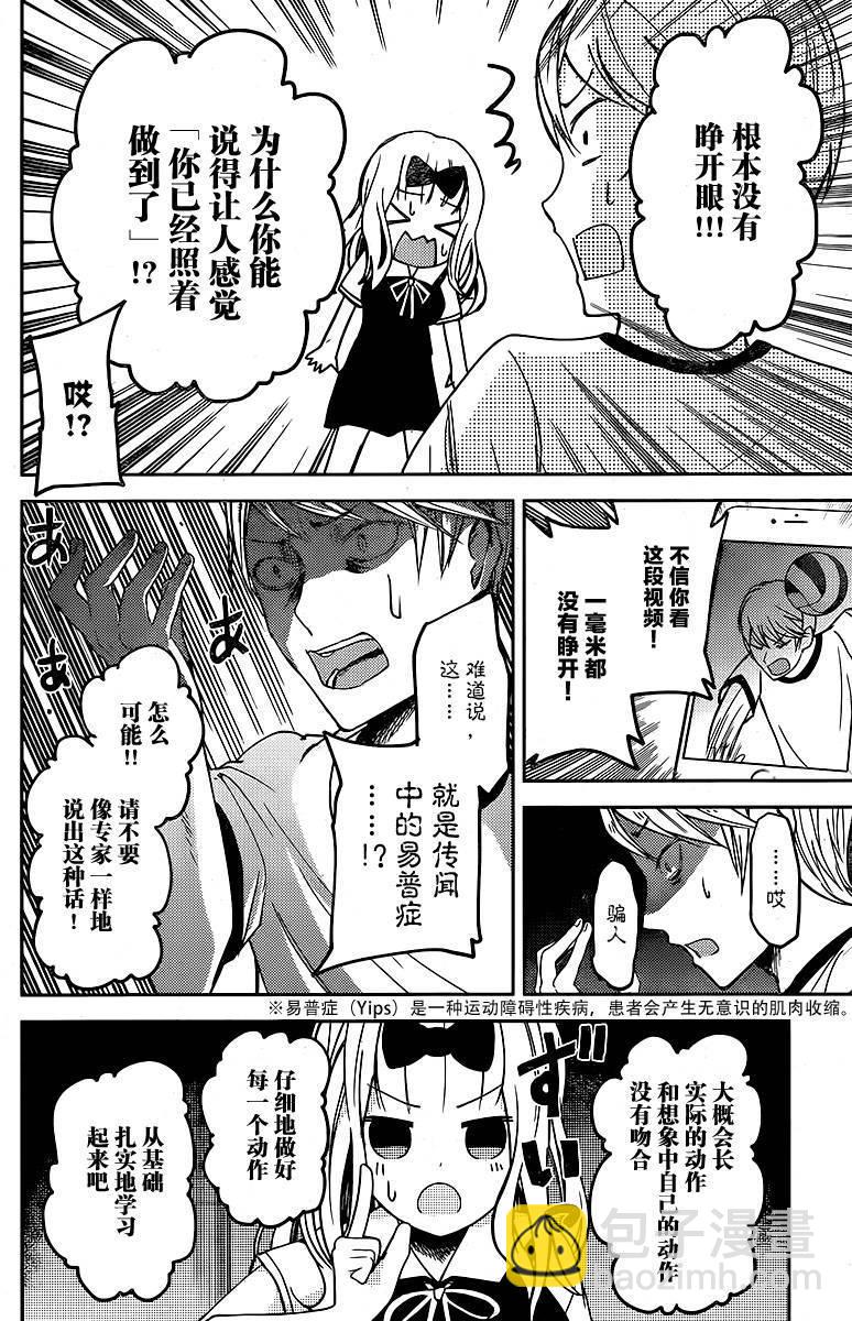 🍹辉夜大小姐想让我告白 -天才们的恋爱头脑战- 23 白银御行想卖弄 第12页