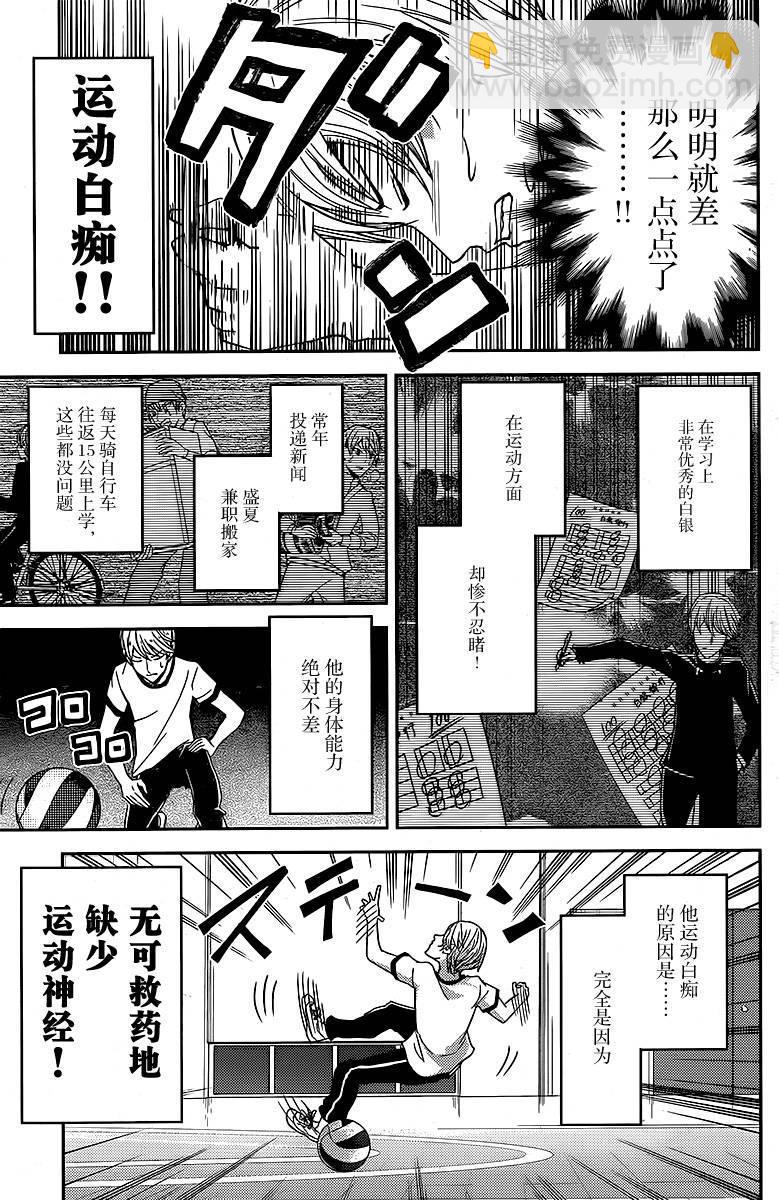 🍹辉夜大小姐想让我告白 -天才们的恋爱头脑战- 23 白银御行想卖弄 第3页