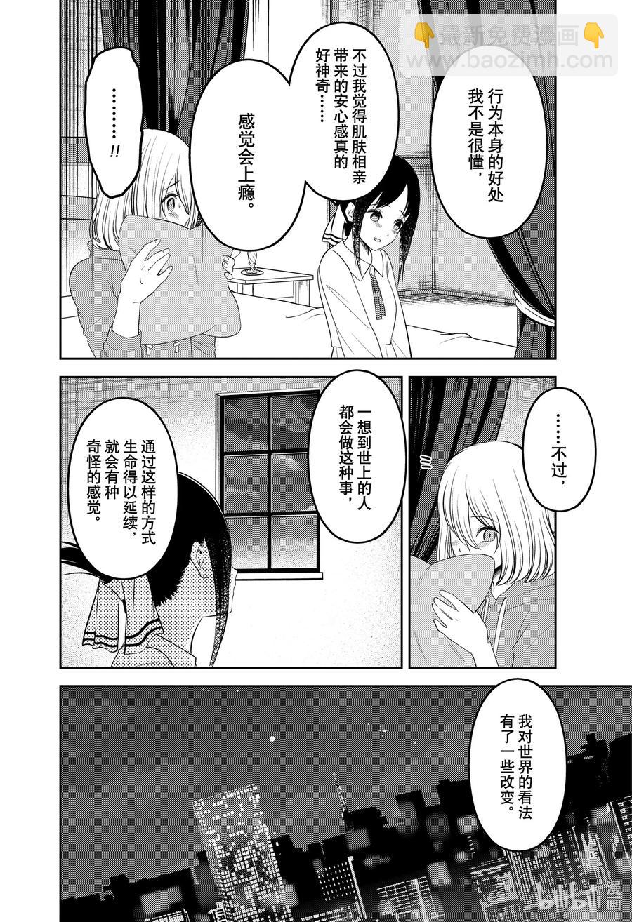 🍹辉夜大小姐想让我告白 -天才们的恋爱头脑战- 221 221 第10页