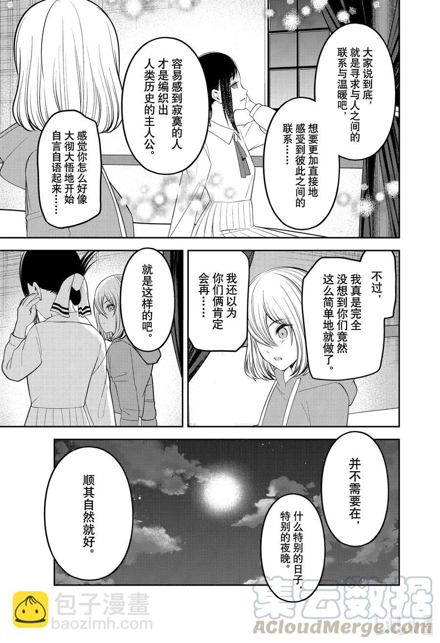 🍹辉夜大小姐想让我告白 -天才们的恋爱头脑战- 221 221 第11页