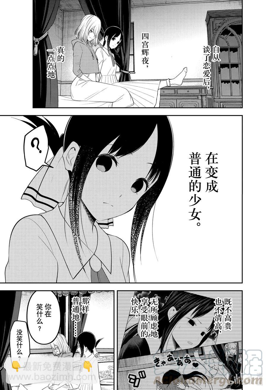🍹辉夜大小姐想让我告白 -天才们的恋爱头脑战- 221 221 第13页