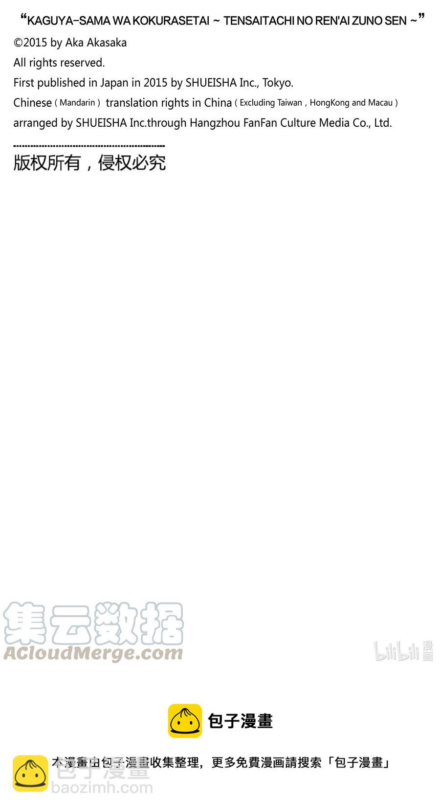 🍹辉夜大小姐想让我告白 -天才们的恋爱头脑战- 221 221 第19页