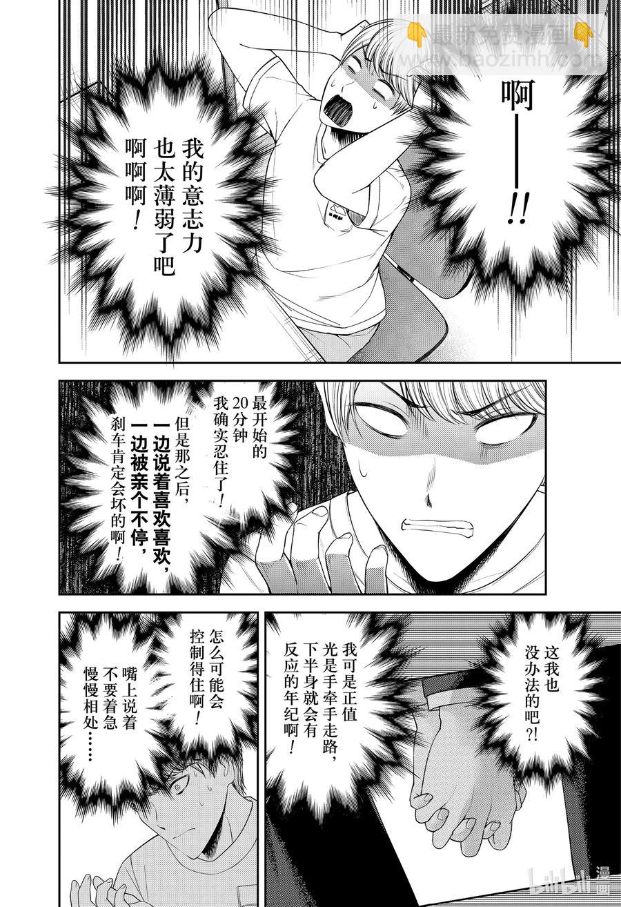 🍹辉夜大小姐想让我告白 -天才们的恋爱头脑战- 221 221 第4页