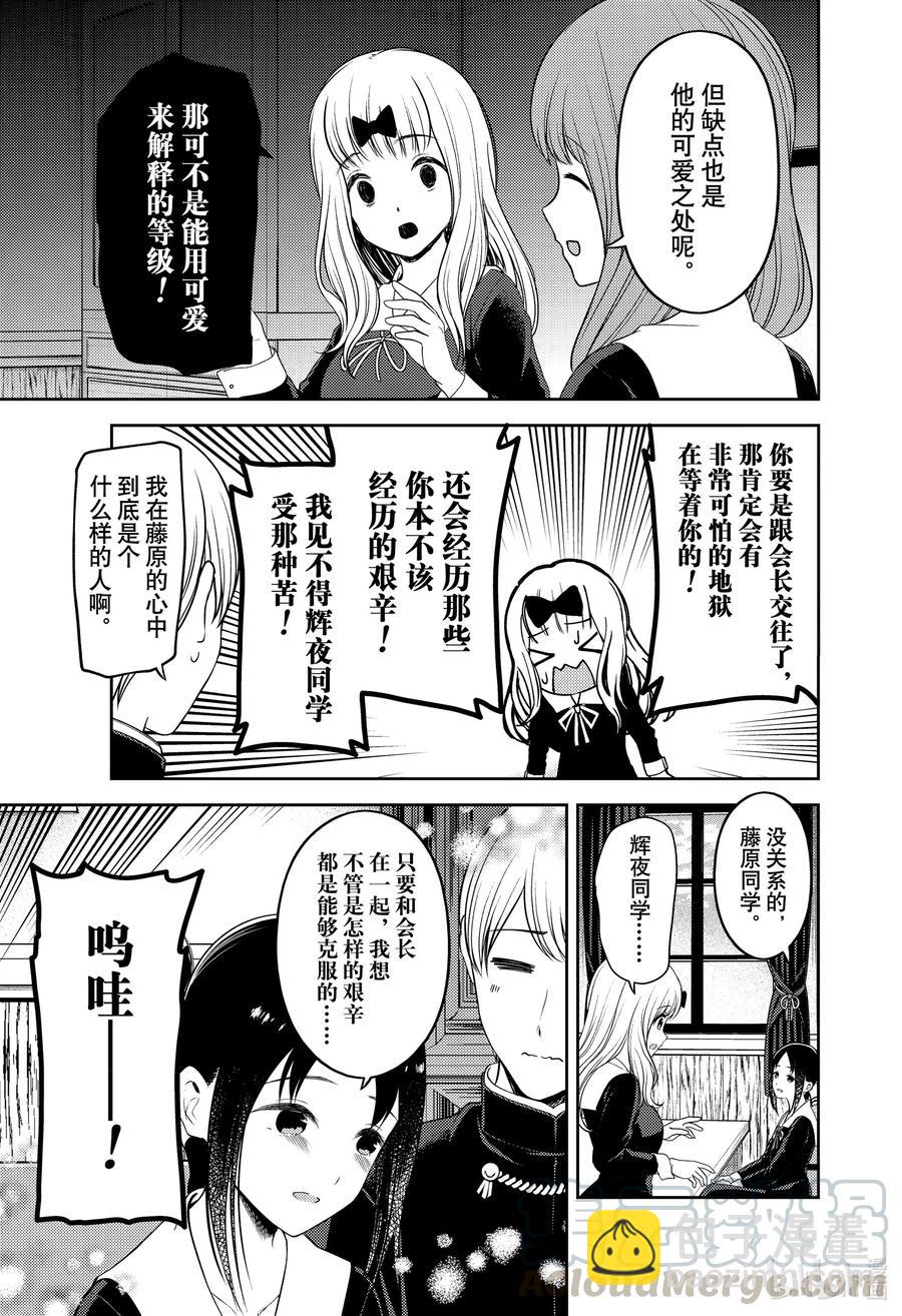 🍹辉夜大小姐想让我告白 -天才们的恋爱头脑战- 223 223 第17页