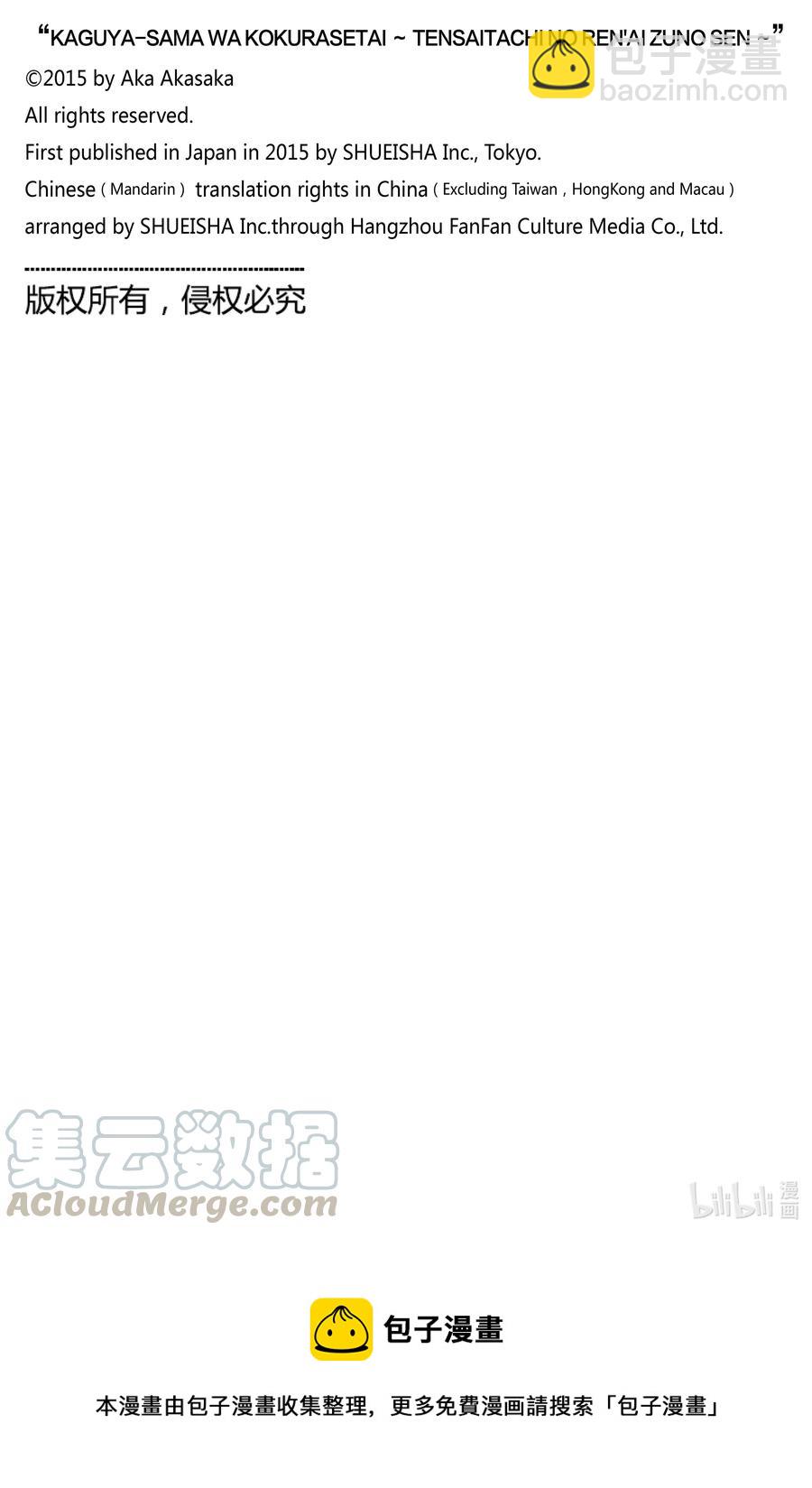 🍹辉夜大小姐想让我告白 -天才们的恋爱头脑战- 223 223 第19页