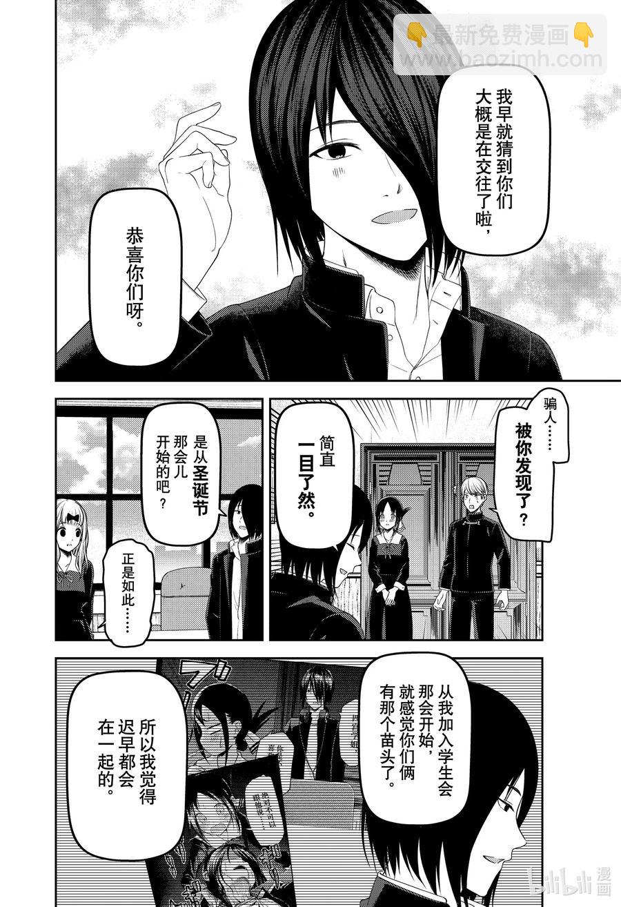 🍹辉夜大小姐想让我告白 -天才们的恋爱头脑战- 223 223 第2页