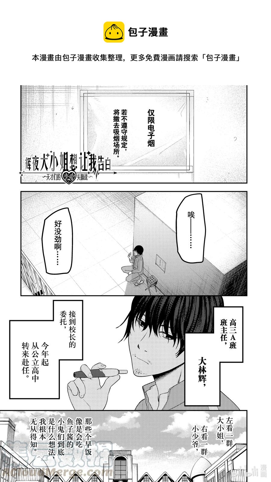 🍹辉夜大小姐想让我告白 -天才们的恋爱头脑战- 225 225 第1页