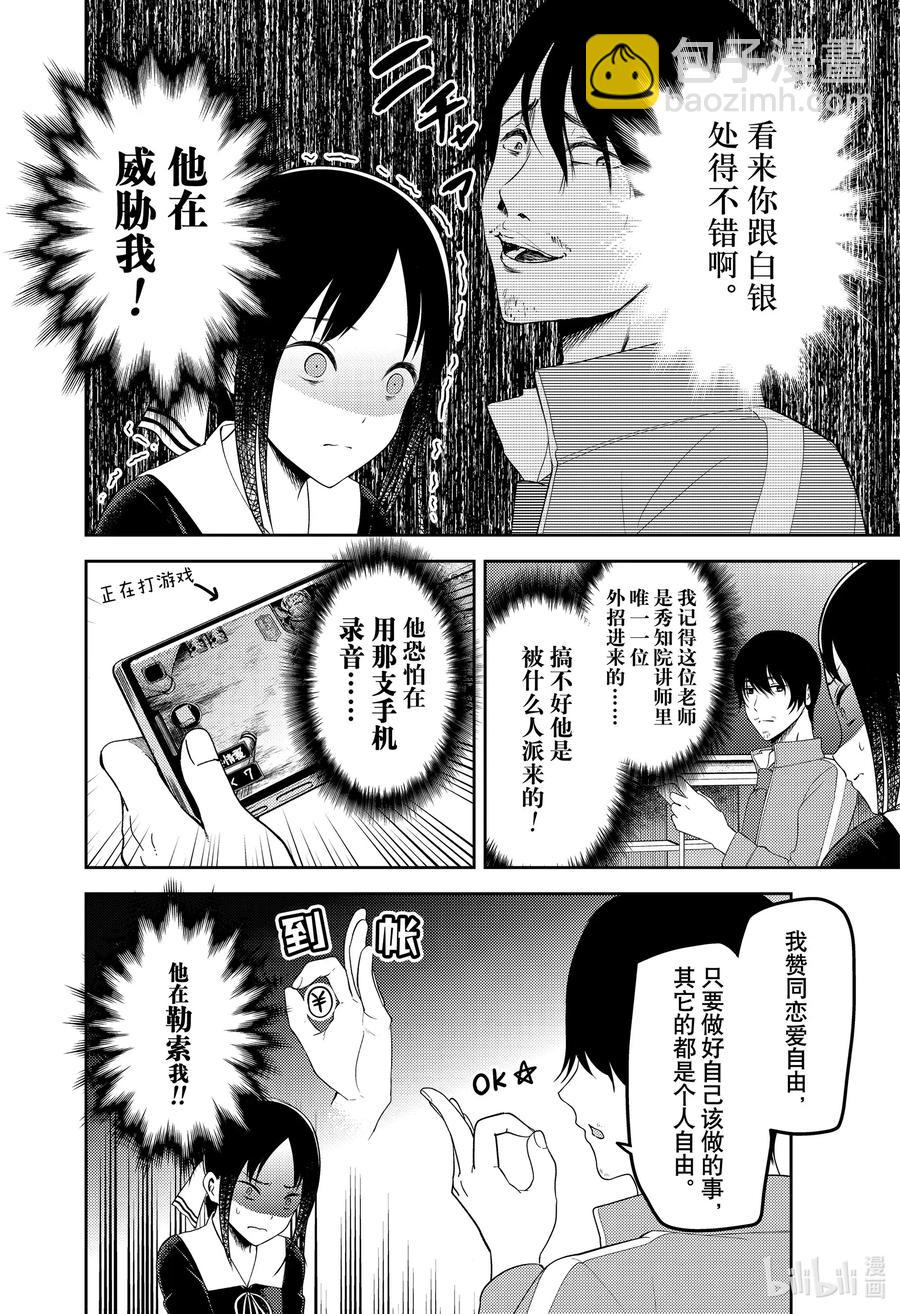 🍹辉夜大小姐想让我告白 -天才们的恋爱头脑战- 225 225 第12页