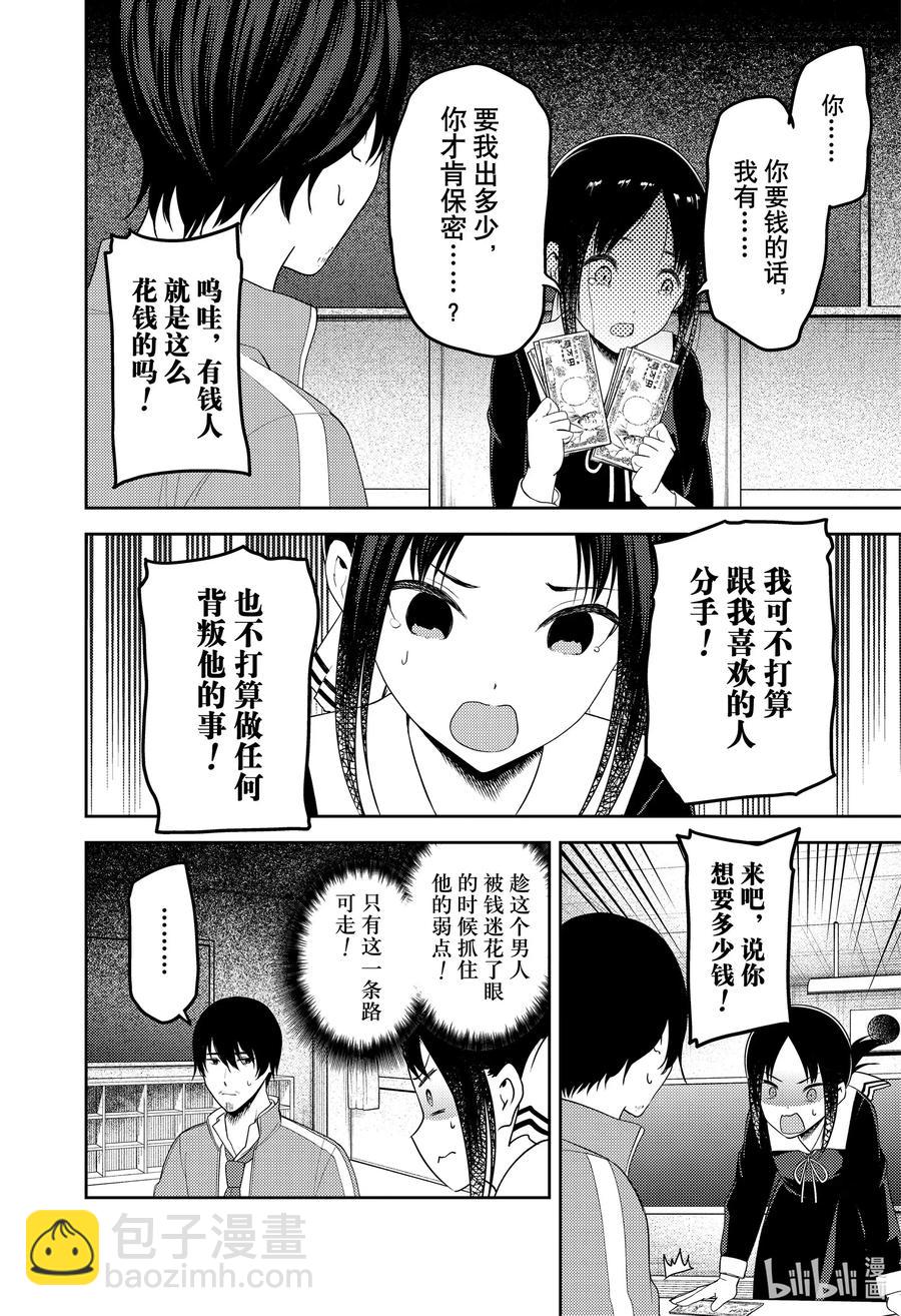 🍹辉夜大小姐想让我告白 -天才们的恋爱头脑战- 225 225 第14页