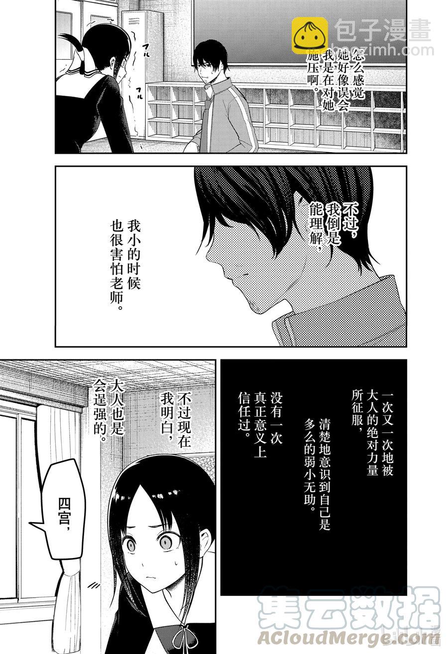 🍹辉夜大小姐想让我告白 -天才们的恋爱头脑战- 225 225 第15页